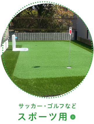 おうちのお庭の悩みを人工芝で一気に解決 人好芝 石坂 長野県全域対応